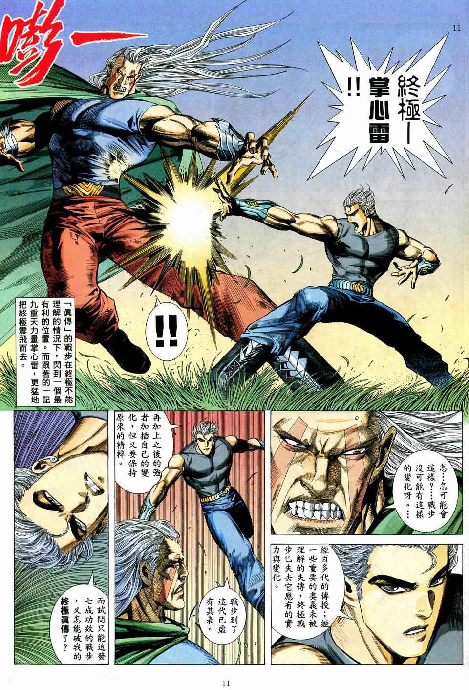 🍘武神 第39回 第11页