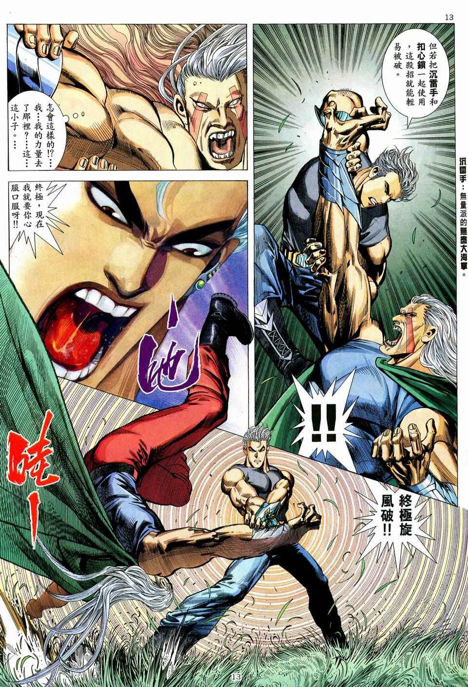 🍘武神 第39回 第13页