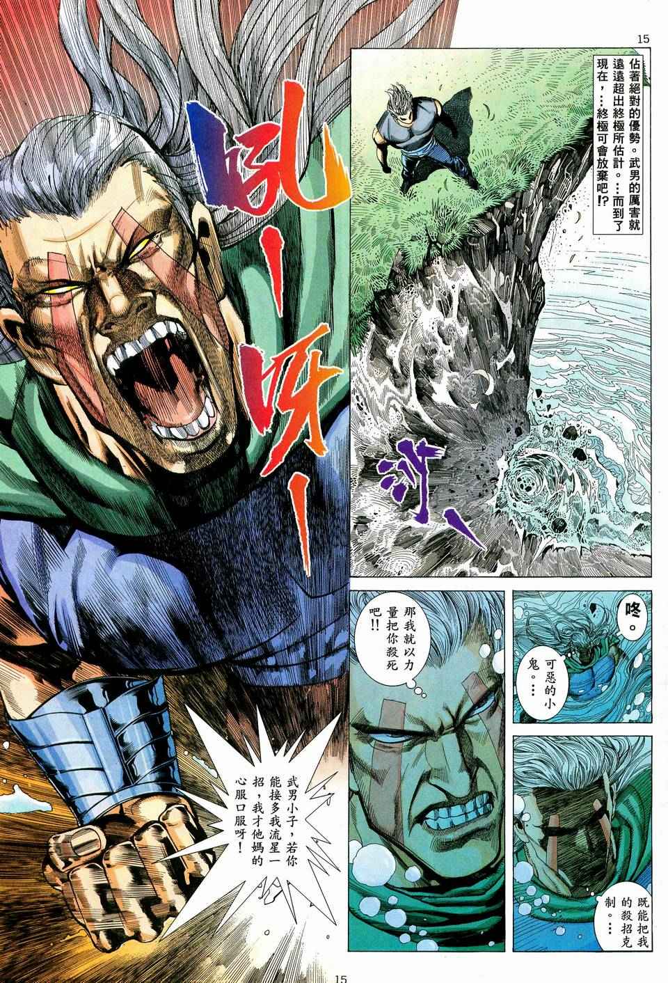 🍘武神 第39回 第15页