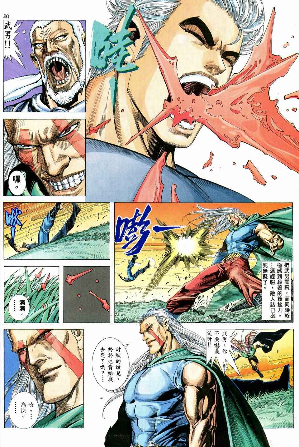 🍘武神 第39回 第20页