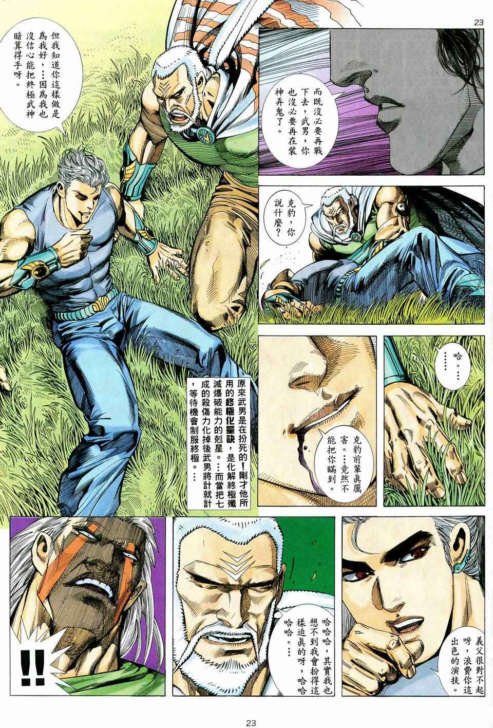 🍘武神 第39回 第23页