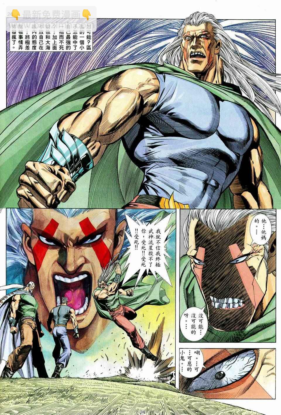 🍘武神 第39回 第24页