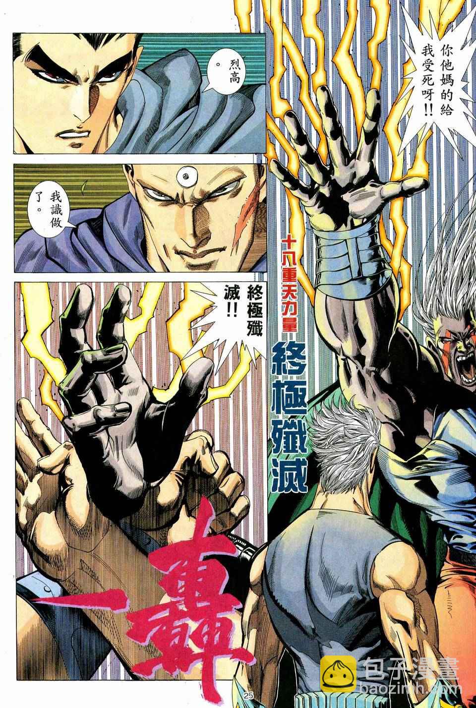 🍘武神 第39回 第25页