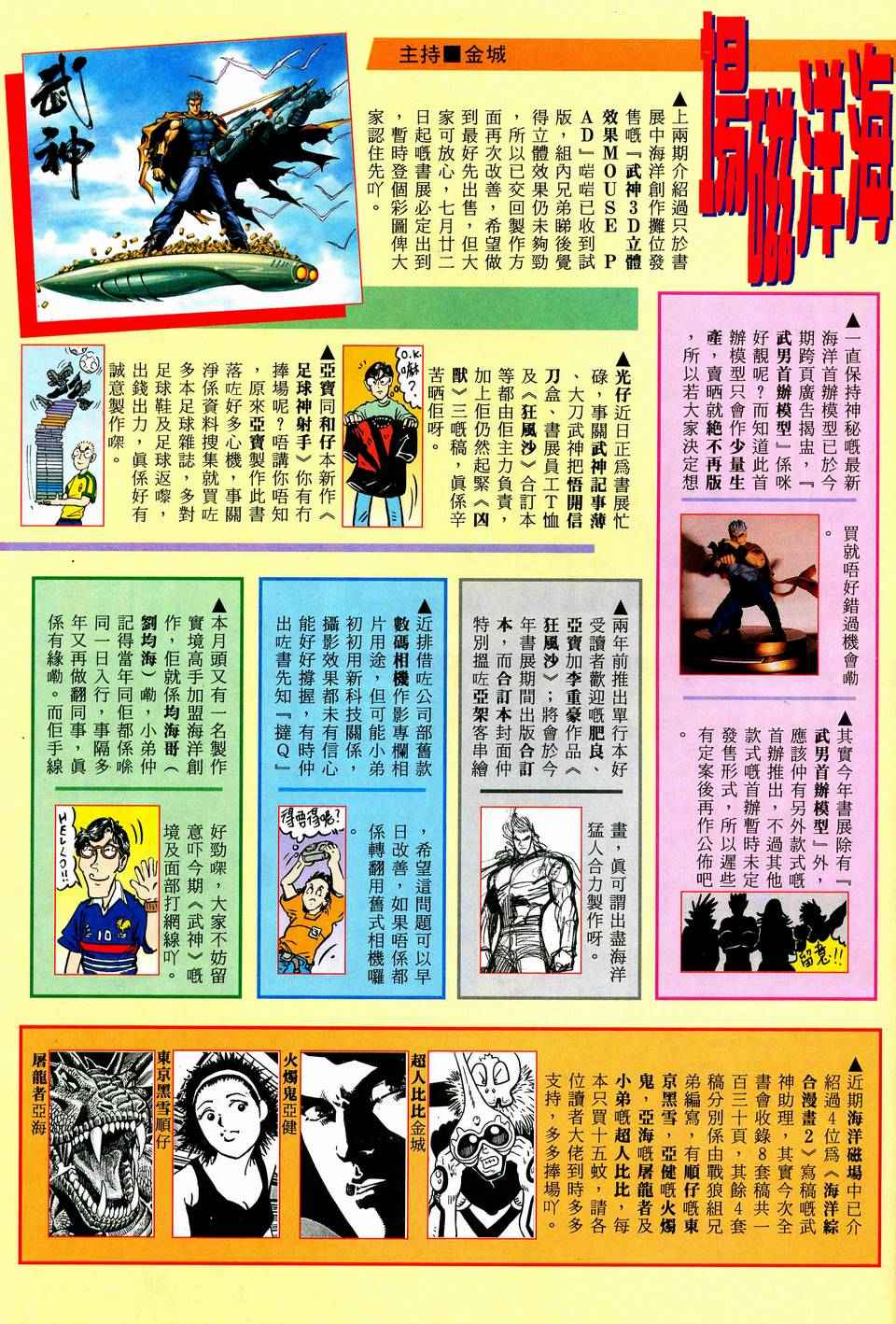 🍘武神 第39回 第32页
