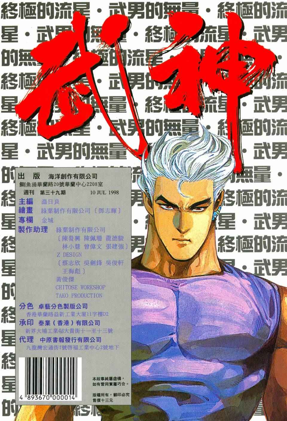 🍘武神 第39回 第34页