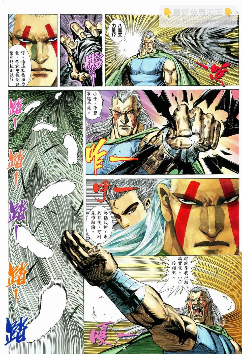 🍘武神 第39回 第5页