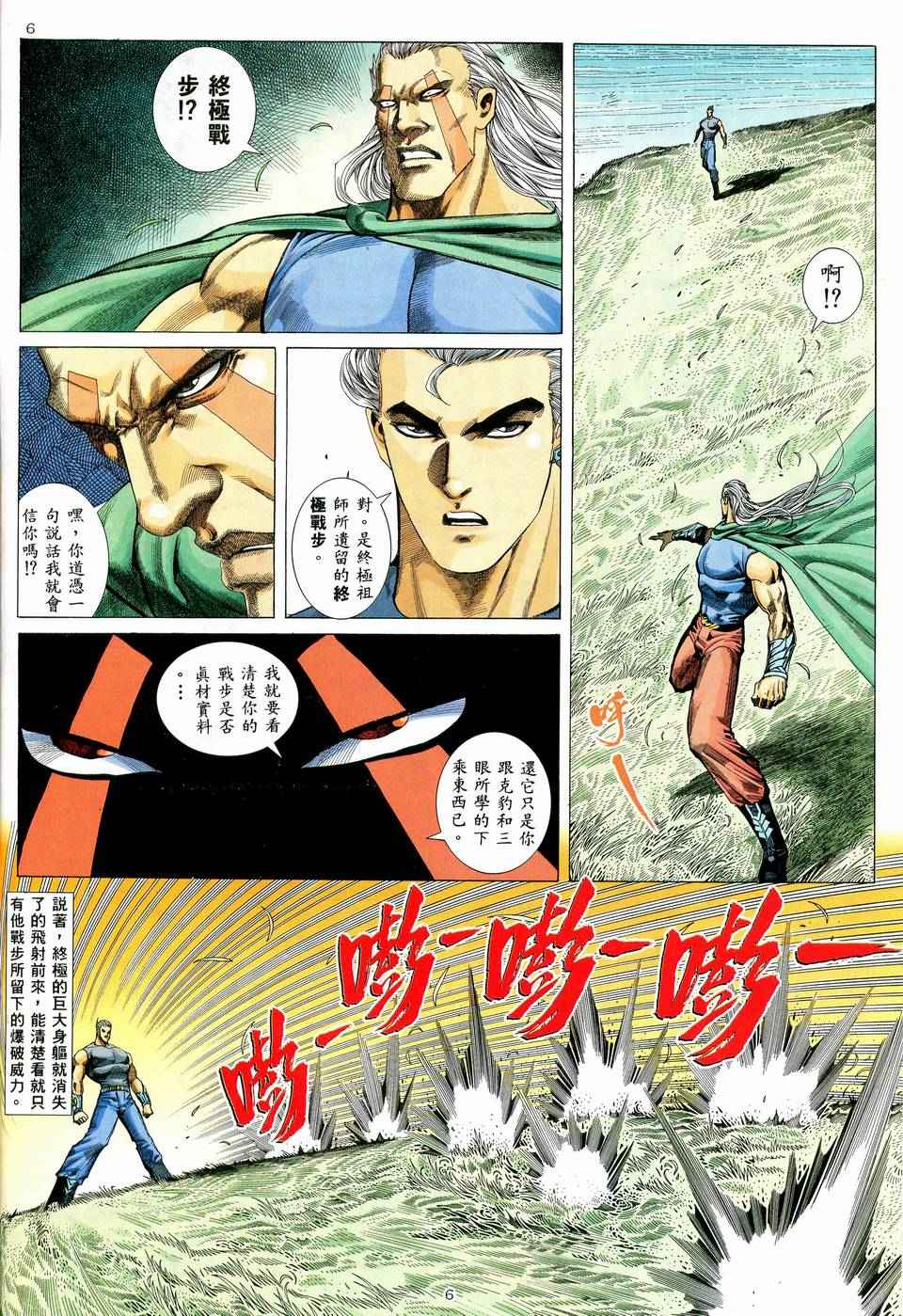 🍘武神 第39回 第6页
