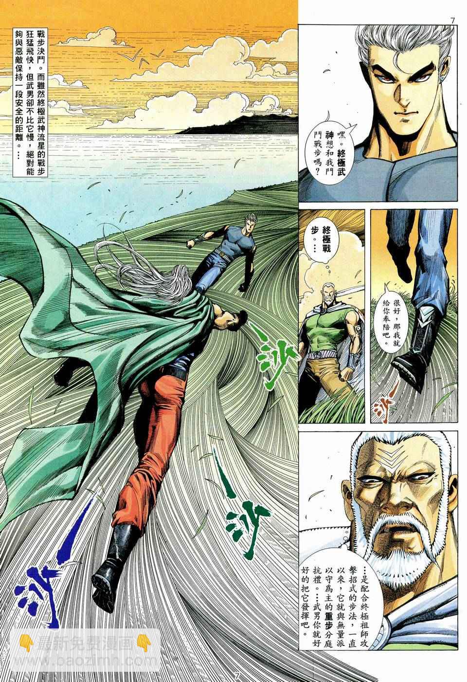 🍘武神 第39回 第7页