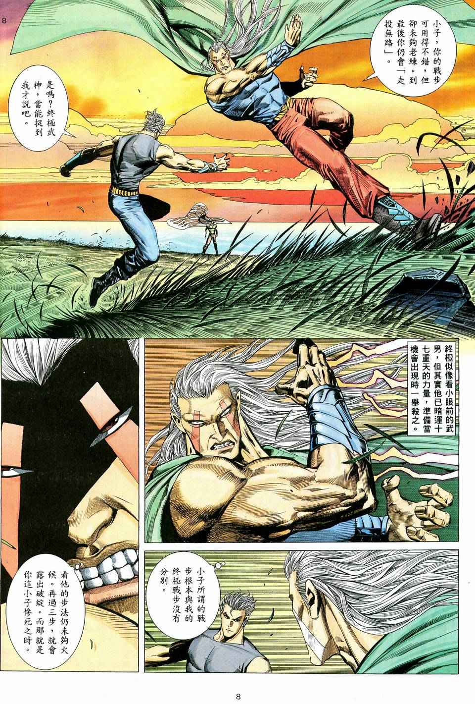 🍘武神 第39回 第8页