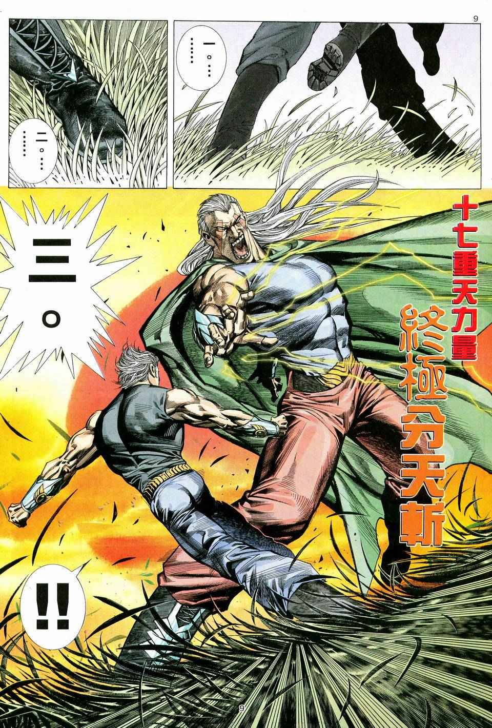 🍘武神 第39回 第9页