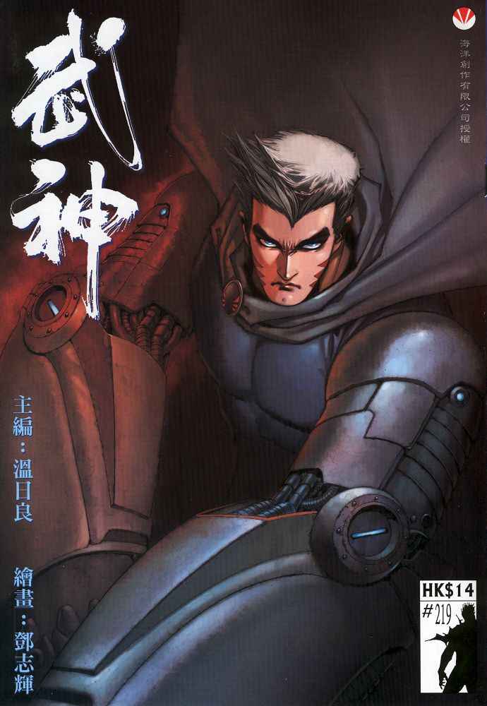 🍘武神 第219回 第1页