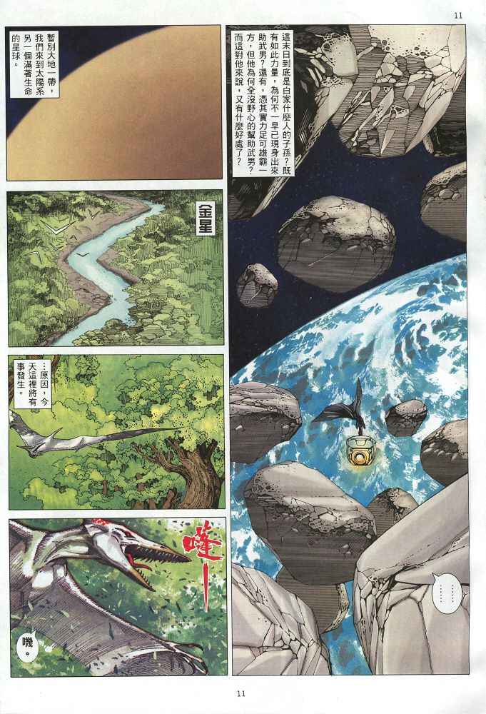 🍘武神 第219回 第11页