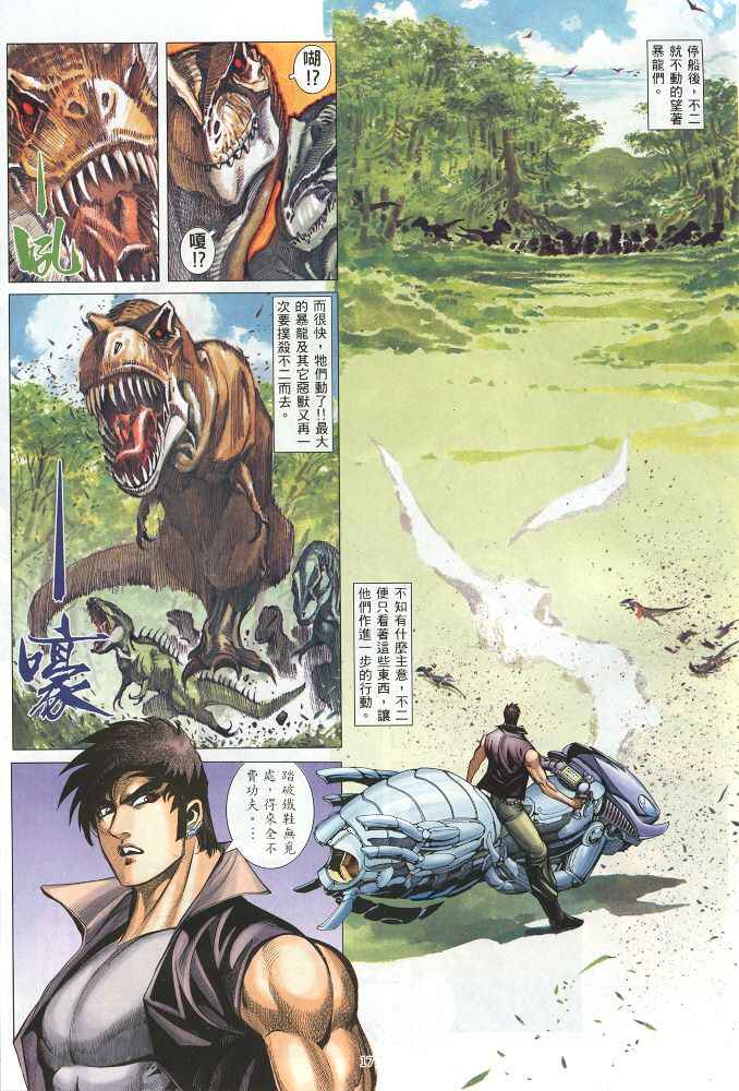 🍘武神 第219回 第17页
