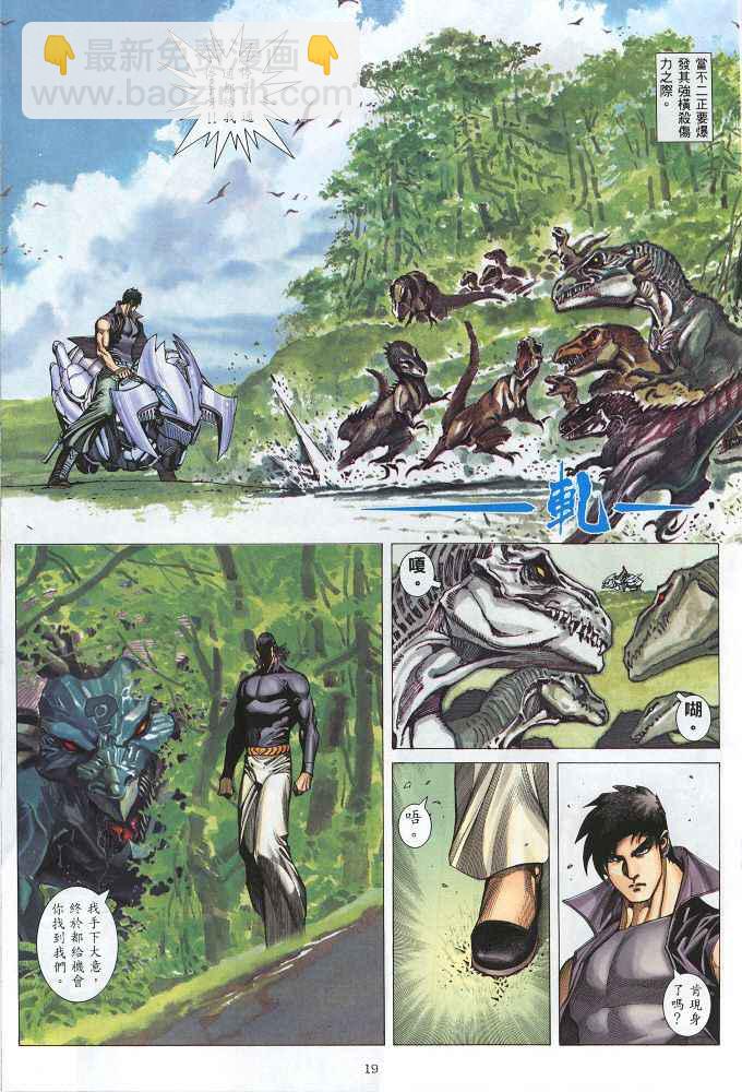 🍘武神 第219回 第19页