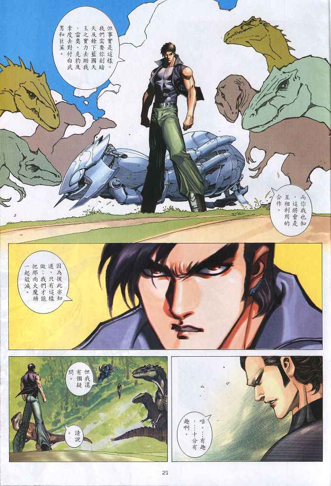 🍘武神 第219回 第21页