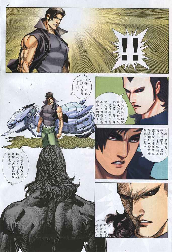 🍘武神 第219回 第24页