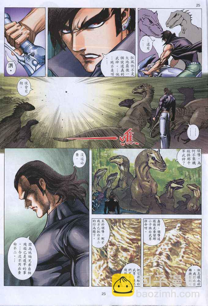 🍘武神 第219回 第25页