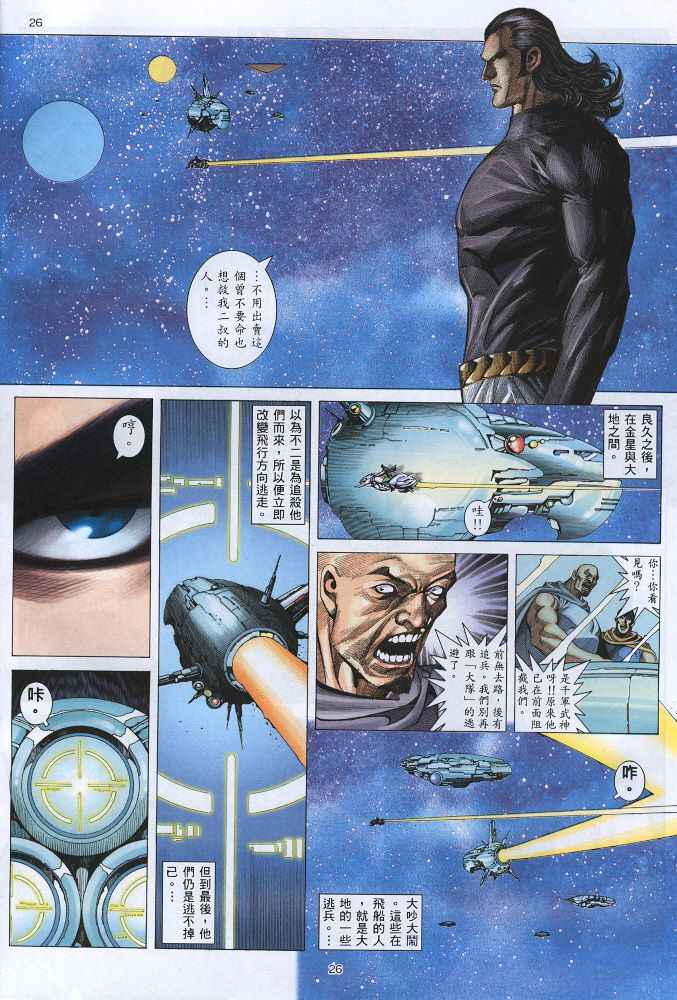 🍘武神 第219回 第26页