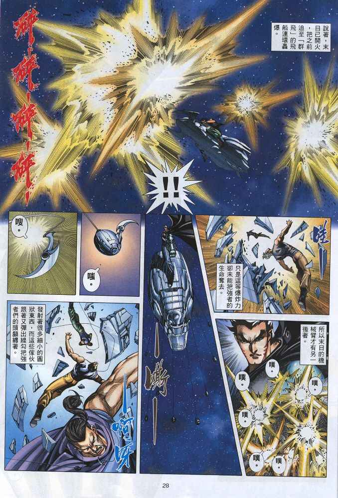 🍘武神 第219回 第28页