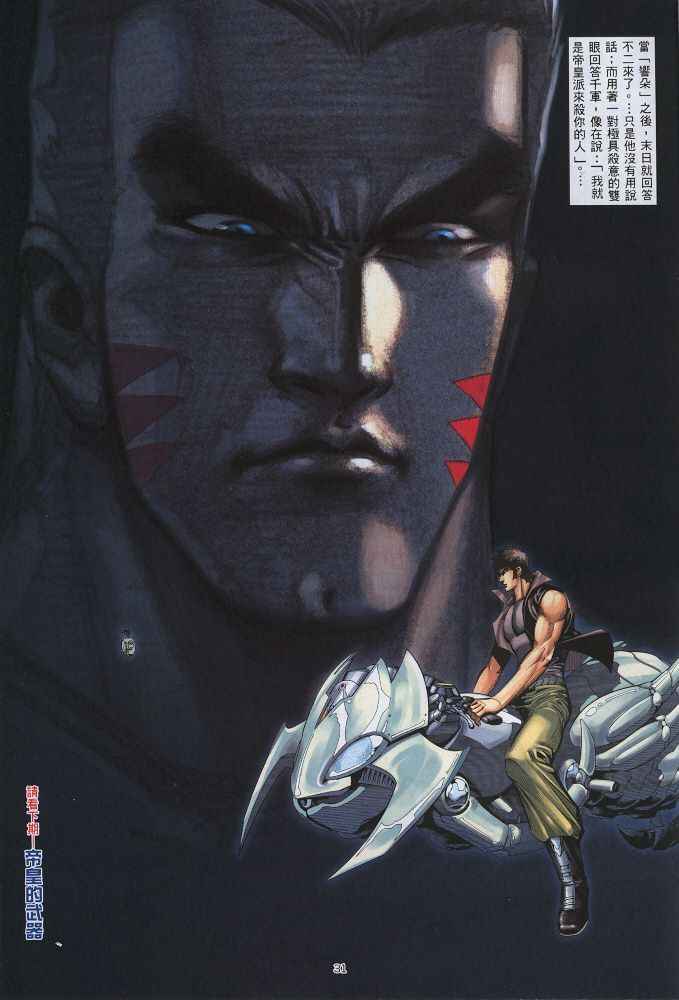 🍘武神 第219回 第31页