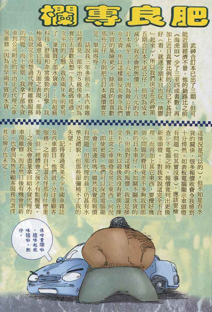 🍘武神 第219回 第32页