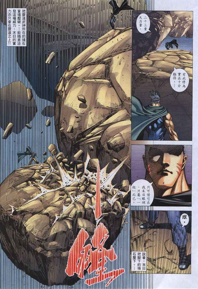 🍘武神 第219回 第4页