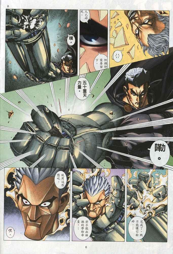 🍘武神 第219回 第8页