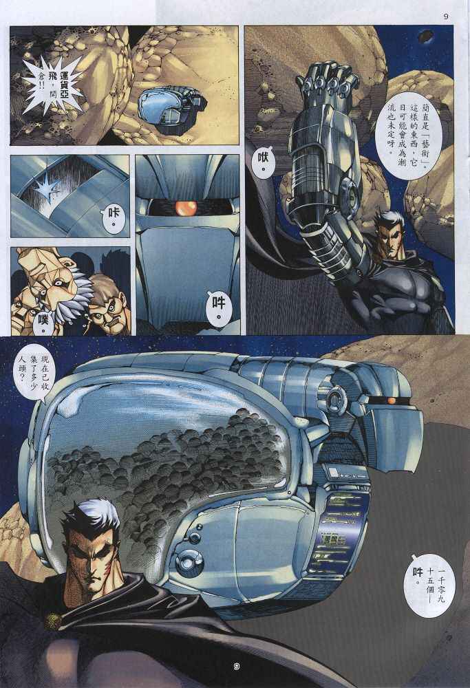 🍘武神 第219回 第9页