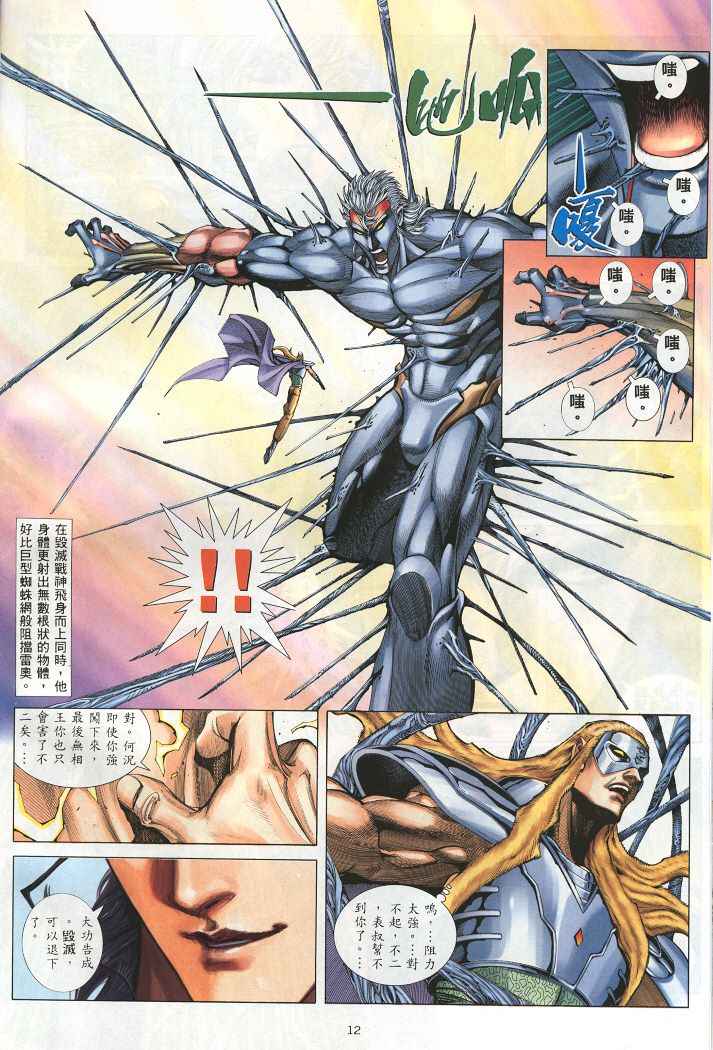 🍘武神 第221回 第11页