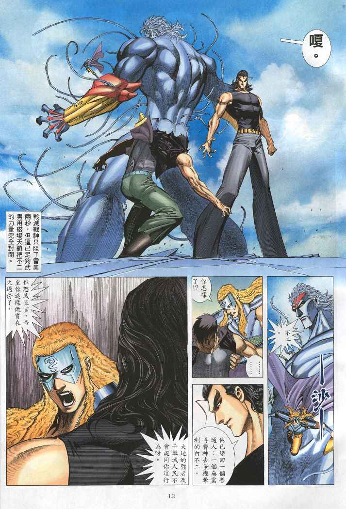 🍘武神 第221回 第12页