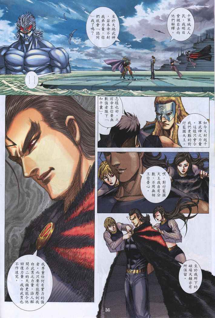 🍘武神 第221回 第13页