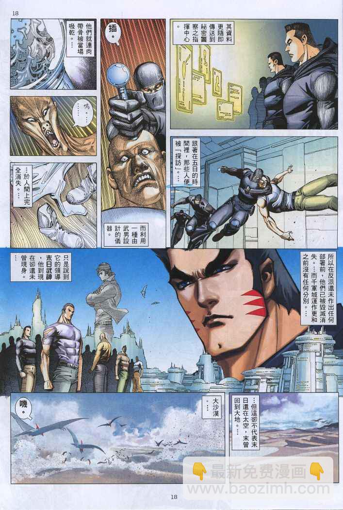 🍘武神 第221回 第17页