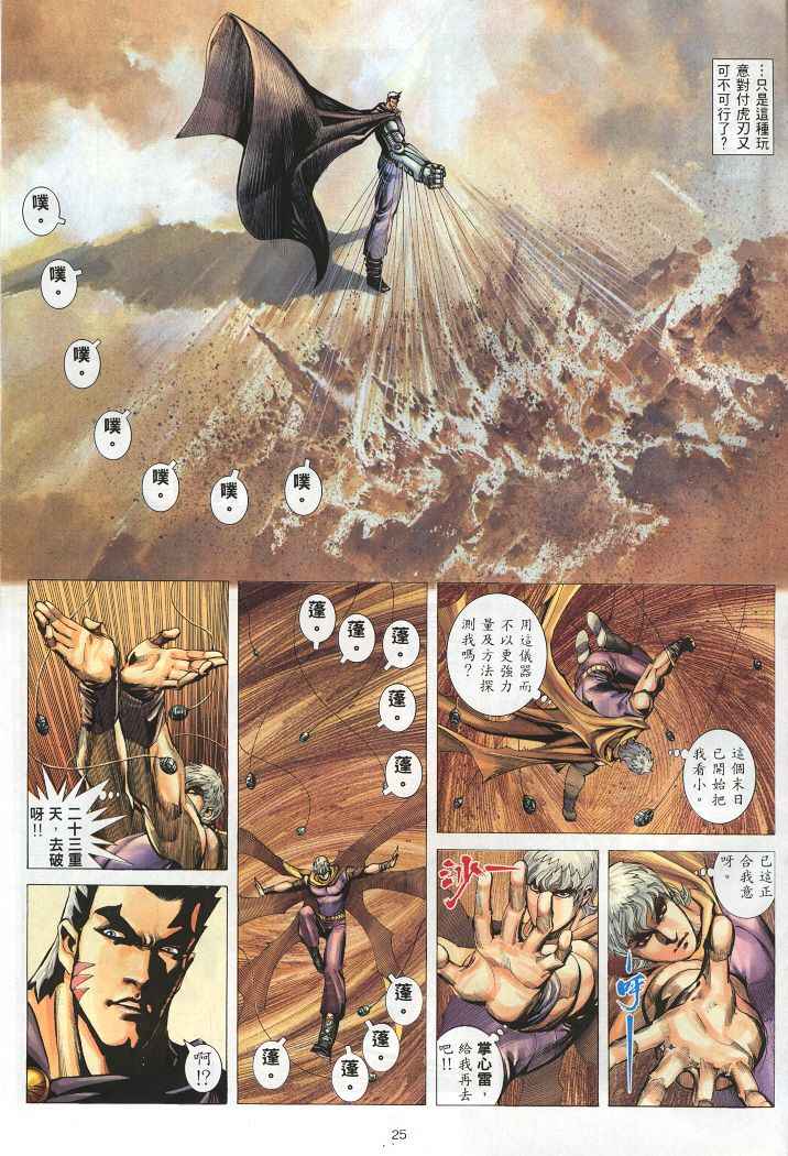 🍘武神 第221回 第24页