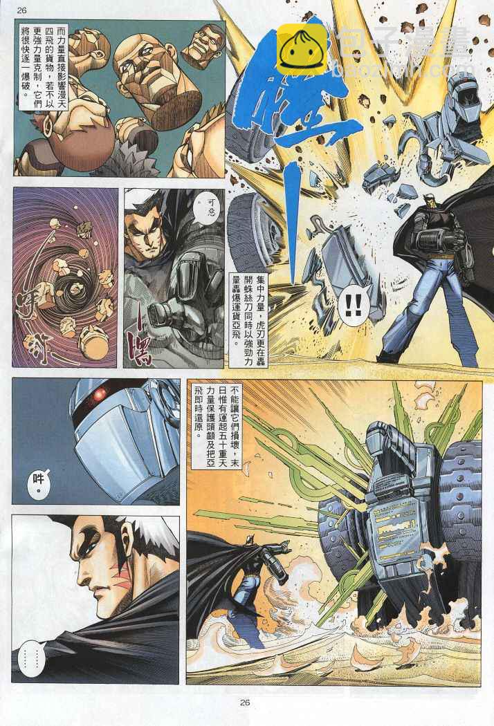 🍘武神 第221回 第25页