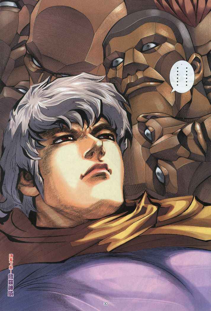 🍘武神 第221回 第29页