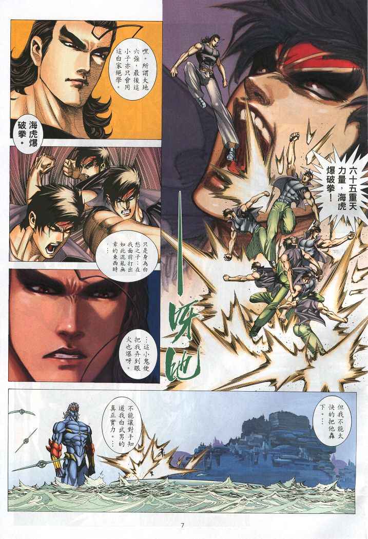 🍘武神 第221回 第7页