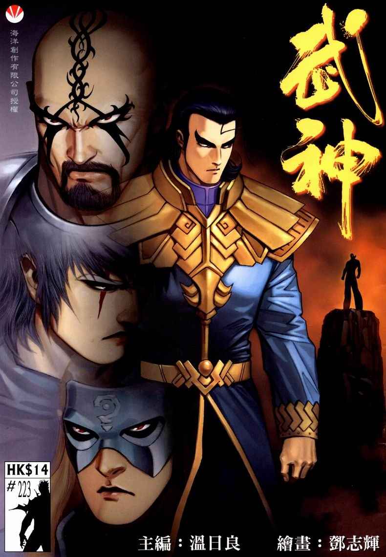 🍘武神 第223回 第1页