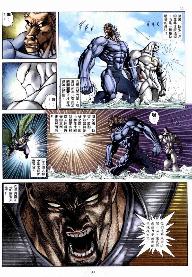 🍘武神 第223回 第11页