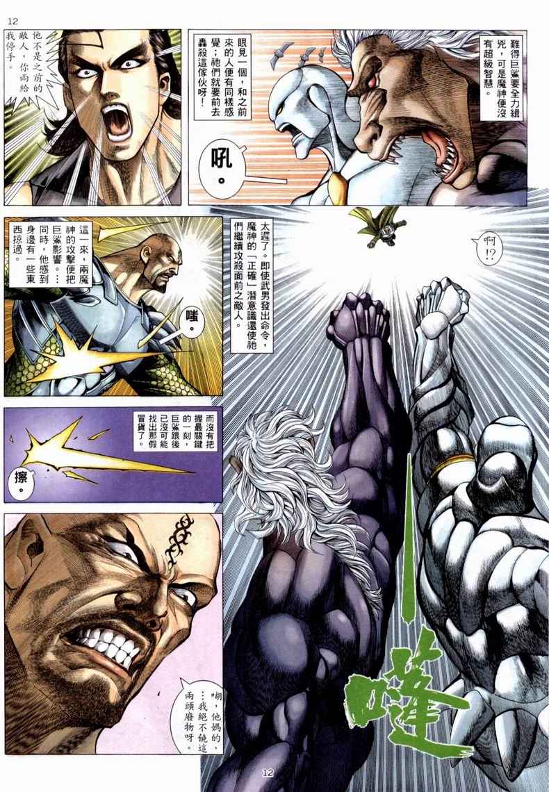 🍘武神 第223回 第12页