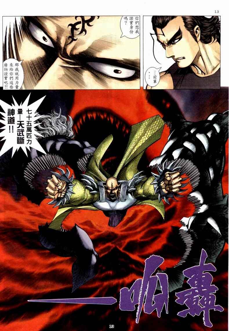 🍘武神 第223回 第13页
