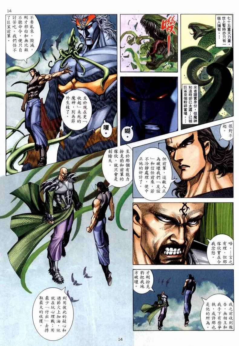 🍘武神 第223回 第14页