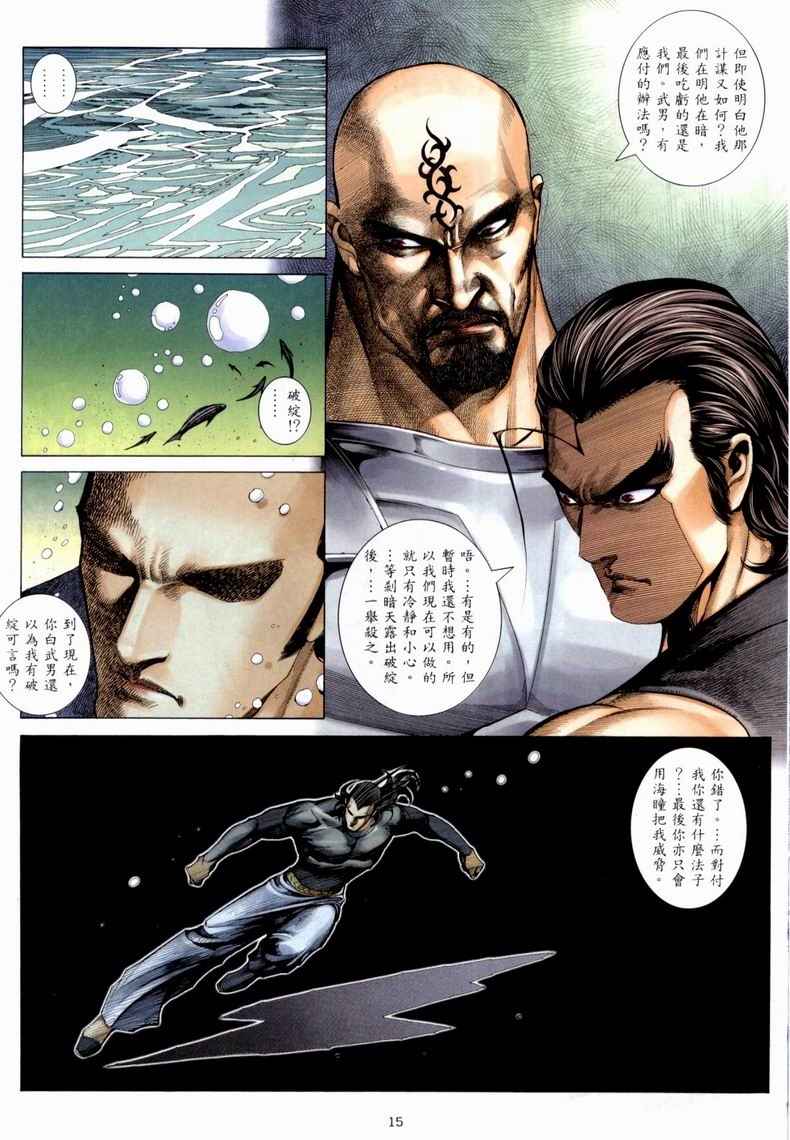 🍘武神 第223回 第15页