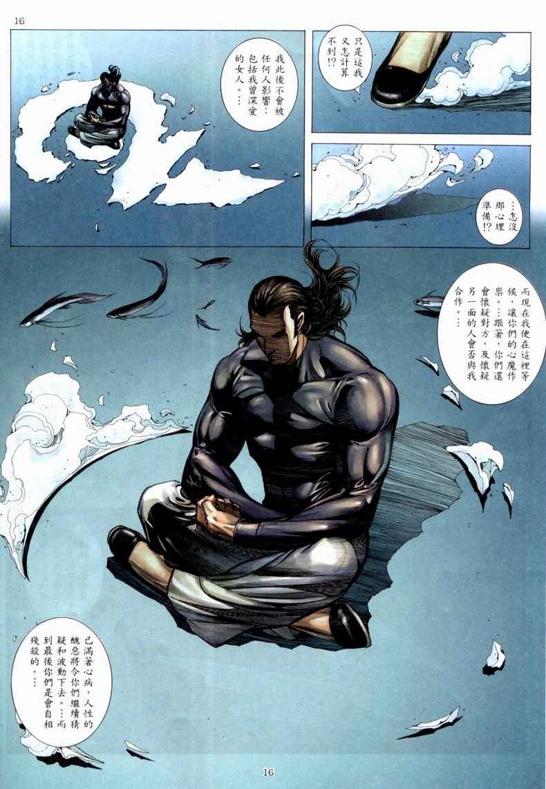 🍘武神 第223回 第16页