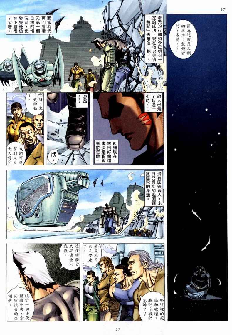 🍘武神 第223回 第17页