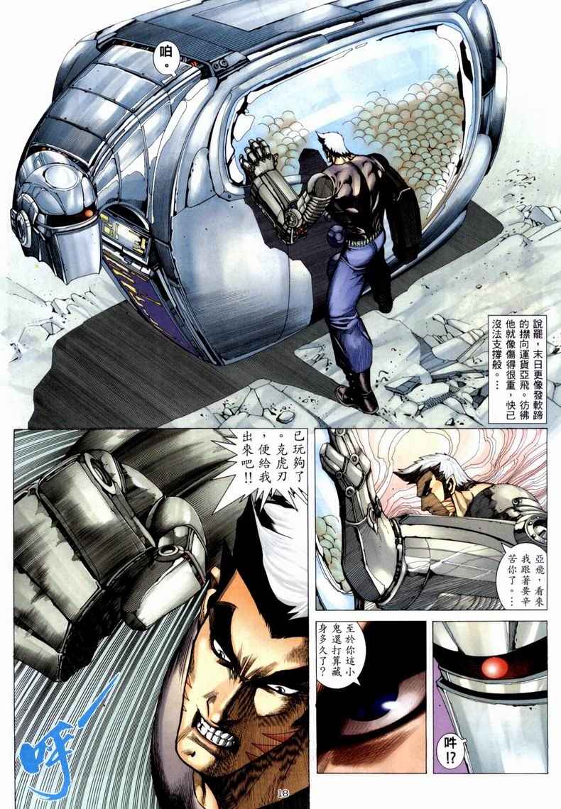 🍘武神 第223回 第18页