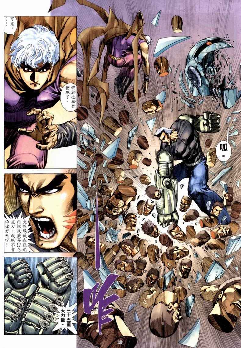 🍘武神 第223回 第19页