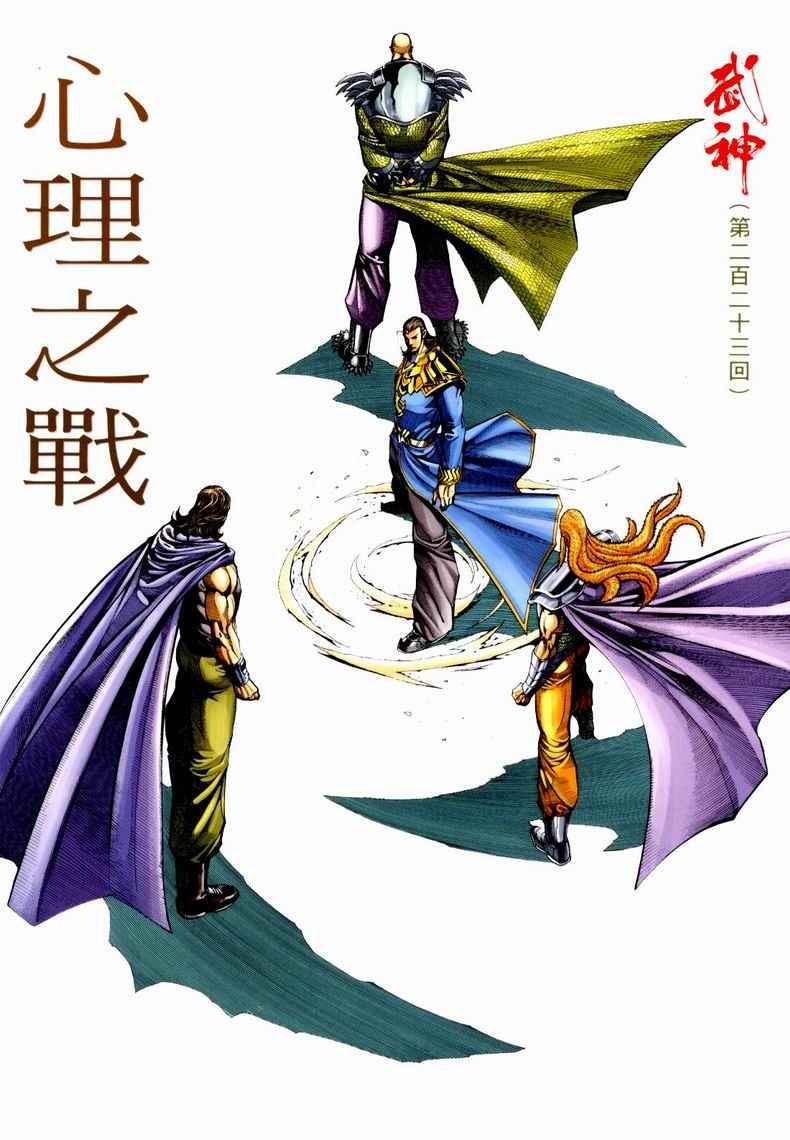 🍘武神 第223回 第2页