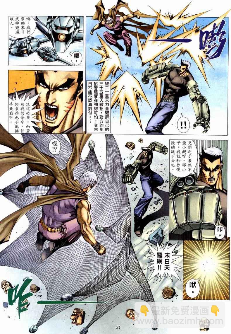 🍘武神 第223回 第21页