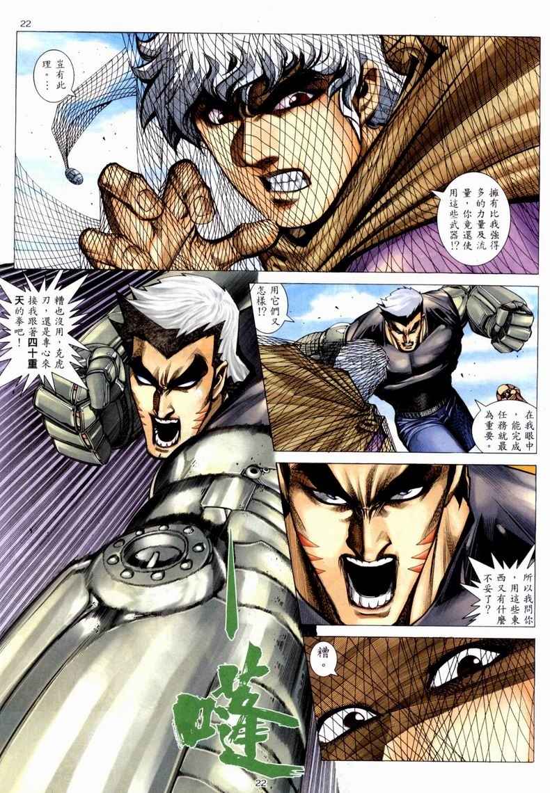 🍘武神 第223回 第22页