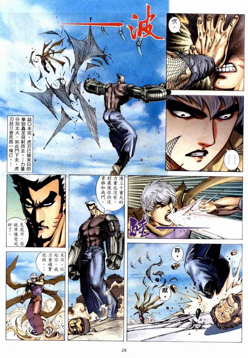 🍘武神 第223回 第24页